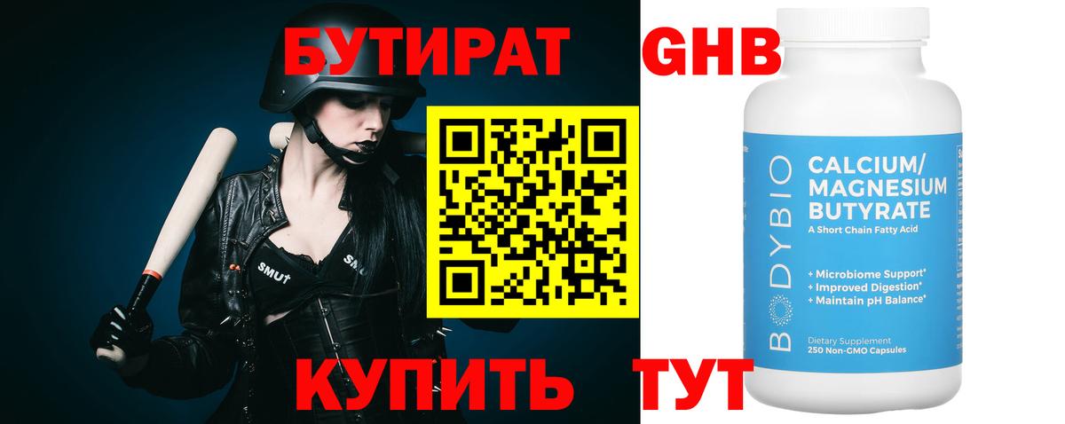 Бутират оксибутират  Вход с VPN  Нарткала 