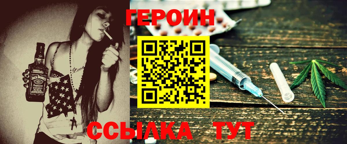 Героин Heroin Нарткала