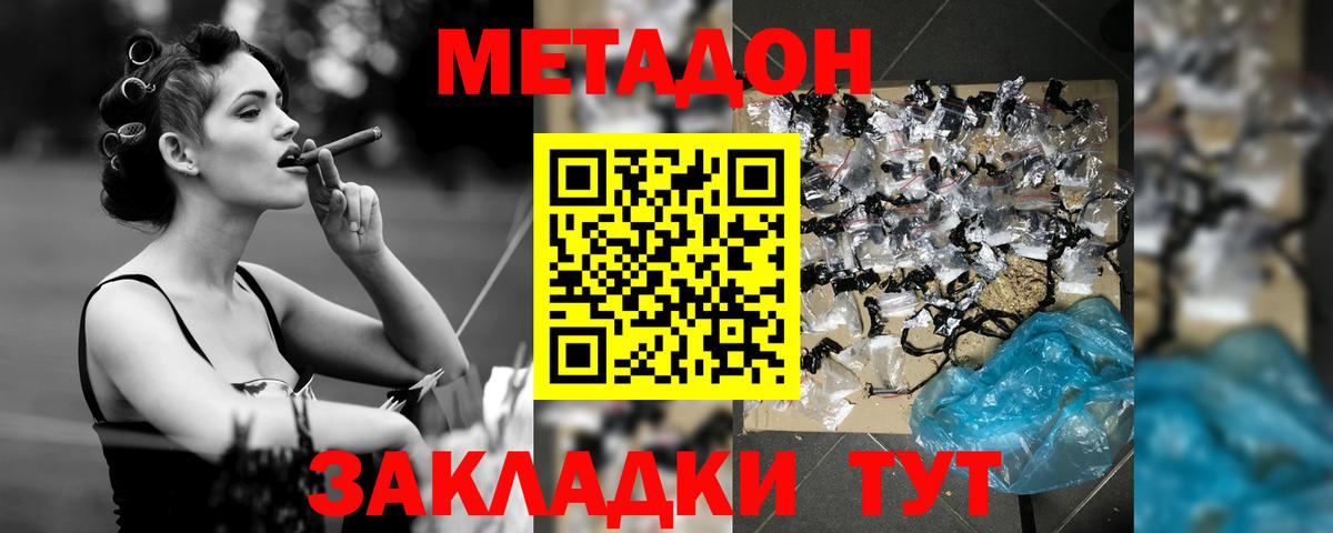 Метадон мёд Нарткала